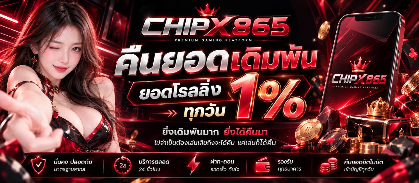 ภาพแนะนำ CHIPX865 สไลด์ 3