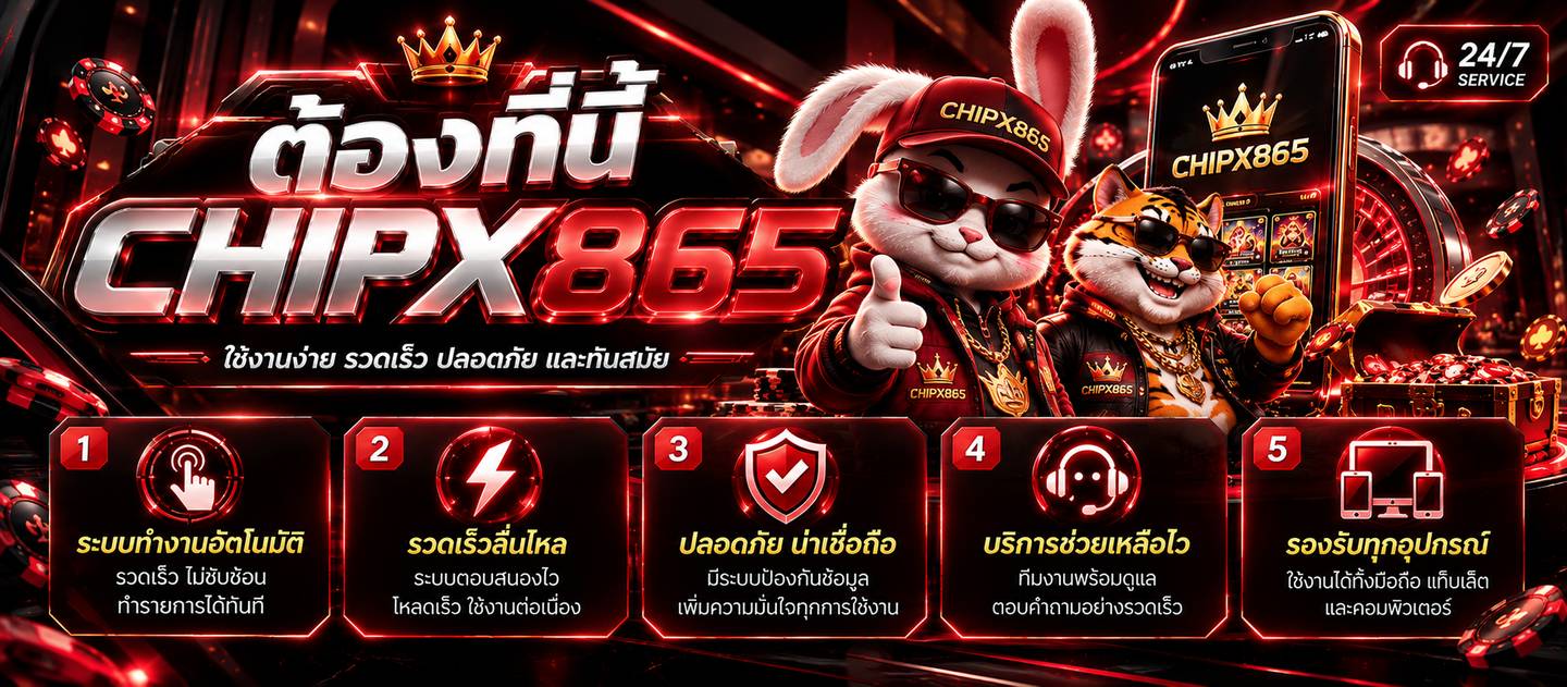 ภาพแนะนำ CHIPX865 สไลด์ 4